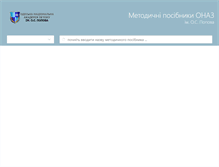 Tablet Screenshot of metod.onat.edu.ua